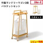  дополнительный подарок Like ito бамбук производства прачечная Wagon 2 уровень корзина комплект like-it Wagon корзина LW-10L