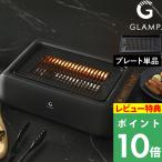  дополнительный подарок GLAMP. супер немного дым решётка решётка plate DX рашпер плита жаровня тарелка для жареного мяса yakiniku yakiniku решётка . дым бездымный SG01-03GPg лампа laimon