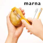 マーナ 立つピーラー ピーラー 皮むき器 皮剥き器 皮むき 芽取り スライサー 
