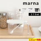 特典付 マーナ 調味料ポット 調味料ケース 調味料入れ キャニスター 保存容器 ケース 保存 370ml 調味料 密閉 スプーン付 ホワイト グレー ブラック K736 marna
