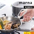 特典付 マーナ 料理のハサミ キッチンバサミ 調理バサミ はさみ 鋏 ホワイト 白 公式 K747W marna