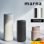 ショッピングマーナ マーナ Everywhere マグ 500ｍL マグボトル ステンレス 水筒 洗いやすい ブラック ホワイト K773 ステンレスボトル