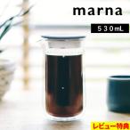 特典付 マーナ ダブルウォールカラフェ 530mL コーヒーポット コーヒーサーバー ティーポット カラフェ 耐熱ガラス K794 marna