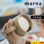 特典付 マーナ 360° カップ マグカップ 蓋付き 保温 真空二層構造 ステンレス コップ 260mL おしゃれ marna