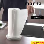 マーナ キッチンペーパーホルダー キッチンペーパー スタンド ホルダー 卓上 吸盤 ホワイト ブラック K815W K815BK marna