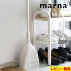 マーナ ほうきちりとり ほうき ちりとり セット 自立 自立式 立つ ホワイト W628W きれいに暮らす marna