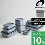 特典付野田琺瑯＋グレープラスグレースクエアMシール蓋付琺瑯ほうろうホーロー...
