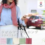 特典付 ORIM オリム Towel Muffler タオルマフラー ロング 別注 今治タオル マフラータオル ストール スカーフ 綿 100% コットン 日よけ UVカット 吸水 速乾