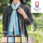 特典付 ORIM オリム クールネックマフラー タオルマフラー クールネック クールタオル 首 冷やす グッズ 綿100% コットン 今治タオル ストール
