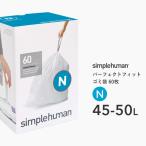 simplehumanシンプルヒューマンコードNパーフェクトフィットゴミ袋...