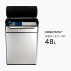 ショッピング分別 【正規品】【正規販売店】 simplehuman シンプルヒューマン 分別タッチバーカン 48L CW2018 シルバー タッチバーダストボックス 分別 ゴミ箱 プッシュ開閉式