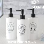  дополнительный подарок кошка автобус диспенсер бутылка 500ml заполняющий заполняющий контейнер ванна шампунь кондиционер ополаскиватель корпус мыло иллюстрации кошка .. сделано в Японии 