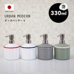  дополнительный подарок URBAN MODERN диспенсер S размер пена модель 330ml urban современный .. изменение бутылка изменение содержания . контейнер мыло бутылка чистый санитария . жидкий мыло камень .. сделано в Японии 