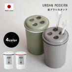  дополнительный подарок URBAN MODERN зубная щетка подставка urban современный зубная щетка установить зубная щетка класть подставка держатель чистка зубов зуб ...kami санки бритва сделано в Японии хозяйственные товары 