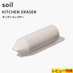  дополнительный подарок soilso il кухня i Ray sa-KITCHEN ERASER K494 диатомит кухня уборка масло загрязнения ожоги сбрасывание плитка кастрюля сковорода таган сделано в Японии подарок подарок 