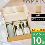 特典付 そまり  台所きらきら3点セット キッチンクリーナー ハンド用液体石けん
