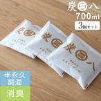 炭八 二重小袋 3個入 700ml 増量小袋 調湿木炭 繰り返し使える湿気取り 除湿 消臭 脱臭 タンス クローゼット 押入れ 出雲カーボン 出雲屋炭八 高級バッグ 衣類