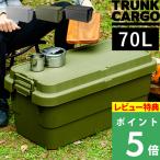  дополнительный подарок TRUNK CARGO багажник cargo TC-70S 70L 70 литров уличный кемпинг сопутствующие товары место хранения твердый крепкий простой смешанные товары RISU белка 