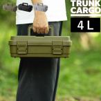 特典付 TRUNK CARGO スタックカーゴ S-4 4L 4リットル ツールコンテナ ツールボックス アウトドア用品 シンプル 雑貨 RISU リス トランクカーゴ