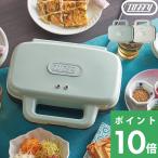 ショッピングホットサンドメーカー Toffy ホットサンドメーカー トフィー ホットサンドメーカー ダブル 家電 キッチン家電 電気 おしゃれ レトロ K-HS4