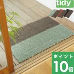 特典付 tidy ティディ シバ・マット シバマット 玄関マット 人工芝 ジョイント マット 洗える 泥落とし バルコニー グリーン ブラウン レッド ブラック