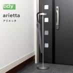 特典付 tidy ティディ arietta アリエッタ 傘立て 傘掛け カサ かさ アンブレラスタンド 傘置き 玄関収納 雑貨 おしゃれ インテリア