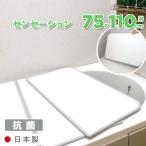 ショッピングお風呂 特典付 抗菌・防カビ お風呂ふた センセーション L11 75×110cm用 [実寸 73×36×1cm 3枚] 組み合わせタイプ 東プレ