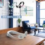 特典付 スリーアップ ペルチェ式 ネッククールファン NF-T2129 首掛け扇風機 扇風機 ネックファン ハンズフリーファン ハンズフリー 瞬間冷却 充電式 three-up
