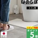 特典付 トイレマット なのらぼ 珪藻土のトイレマット トイレ用マット 消臭 トイレの消臭 匂い 掃除 清潔 衛生的 国産 日本製 MUマテックス