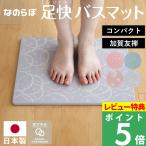 特典付 珪藻土バスマット なのらぼ 足快バスマット コンパクト 加賀友禅シリーズ 日本製 速乾 吸水 足ふき 珪藻土マット MUマテックス
