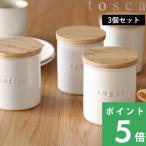特典付 山崎実業 陶器キャニスター