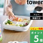  дополнительный подарок Yamazaki реальный индустрия присоска имеется si Ricoh n детское питание tray tower tower официальный baby присоска .... возврат . нет . тарелка посуда силикон plate белый чёрный 10049 10050