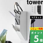  дополнительный подарок Yamazaki реальный индустрия магнит авторучка подставка tower steel panel соответствует tower официальный подставка для ручки мелкие вещи место хранения стол канцелярские товары стена поверхность отходит ... белый чёрный 10096 10097 новый товар 