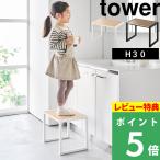  дополнительный подарок Yamazaki реальный индустрия стремянка H30 tower tower высота 30cm ширина 40cm стремянка лестница подножка под дерево модный официальный простой steel ощущение роскоши 10123 10124 новый товар 