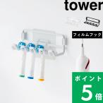  Yamazaki реальный индустрия плёнка крюк изменение зубная щетка держатель tower tower официальный электрический зубная щетка подставка 10223 10224 белый чёрный yamazaki День матери 