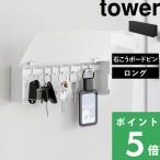  Yamazaki реальный индустрия стена установка ключ крюк tower длинный tower официальный бокс для ключа ключ место хранения орнамент стена поверхность вход место хранения белый чёрный 10344 10345 YAMAZAKI