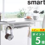  дополнительный подарок Yamazaki реальный индустрия стол внизу ноутбук &amp; клавиатура место хранения Lux mart smart Note PC планшет наушники 2 уровень белый чёрный 10426 10427 официальный новый товар 