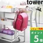  дополнительный подарок Yamazaki реальный индустрия steel Wagon ширина ранец & рюкзак вешалка tower tower официальный ранец .. место место хранения белый чёрный 10771 10772 новый товар 