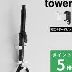  Yamazaki реальный индустрия wall волосы - утюг держатель tower камень .. панель стена соответствует tower официальный распрямляющие щипцы для волос место хранения держатель белый чёрный 1345 1346 YAMAZAKI