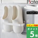  дополнительный подарок Yamazaki реальный индустрия плёнка крюк автобус ботинки держатель plate Plate официальный автобус обувь ванна ванная место хранения ткань ширина полотенце вешалка распылитель 1529