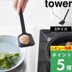 特典付 山崎実業 シリコーンフライ