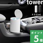  Yamazaki реальный индустрия бутылка type крышка имеется мусорная корзина tower tower официальный мусорная корзина автомобильный автомобильный держатель для напитков в машине держатель чашки настольный белый чёрный 1834 1835 YAMAZAKI