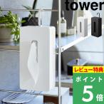 ショッピングティッシュケース 山崎実業 引っ掛けティッシュケース タワー tower 引っ掛け収納 ティッシュケース 回転 取り出しやすい 新商品 1867 1868 タワーシリーズ