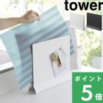 ショッピングランチョンマット 特典付 山崎実業 ランチョンマットスタンド タワー tower 公式 ランチョンマット収納 白 黒 1999 2000 おしゃれ yamazaki