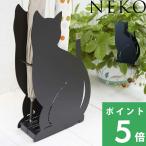 特典付 山崎実業 かさたて ネコねこ ネコ 傘立て 傘たて かさ立て 傘置き 傘 アンブレラ スタンド 玄関収納 収納 公式 2359