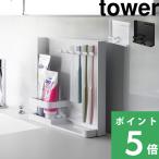 山崎実業 目隠し歯ブラシ＆チューブスタンド タワー tower ホワイト ブラック 3505 3506 歯ブラシスタンド 歯ブラシ立て シンプル シリーズ