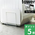 特典付 山崎実業 マグネット珪藻土バスマットスタンド タワー tower 公式 3550 3551 珪藻土マット シンプル おしゃれ 脱衣所 インテリア