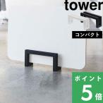 ショッピングバスマット 山崎実業 コンパクト珪藻土バスマットスタンド タワー tower 3845 3846 ホワイト ブラック ラック 収納 珪藻土 soil ソイル スリム 洗面 脱衣所  シリーズ