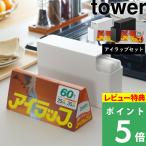 ショッピングプラスチック 山崎実業 スリムプラスチックバッグケース タワー iwatani アイラップセット tower ポリ袋 収納 ケース ポリ袋 食パン袋 3976 3977 シリーズ