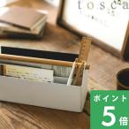 山崎実業 ペン＆レタースタンド トスカ tosca レターラック 収納ケース スリム 郵便物 小物 収納 おしゃれ 木製 木目 ホワイト 4152